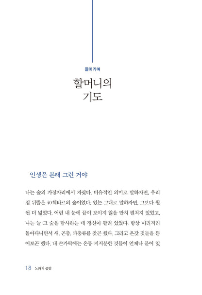 Lifespan by David Sinclair Korean Edition