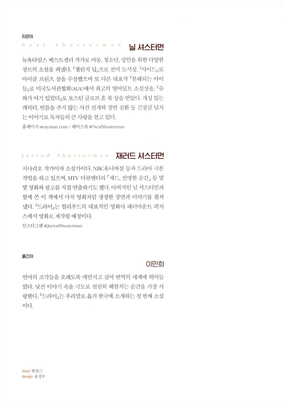 Dry by Neal Shusterman, Youth Edition, Korean, 드라이, 닐 셔스터먼