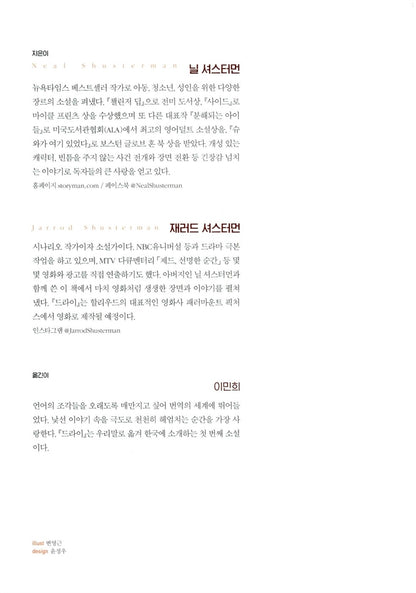 Dry by Neal Shusterman, Youth Edition, Korean, 드라이, 닐 셔스터먼