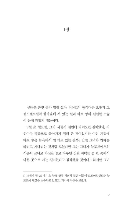 The House of Mirth Vol. 1 by Edith Wharton | Korean Edition