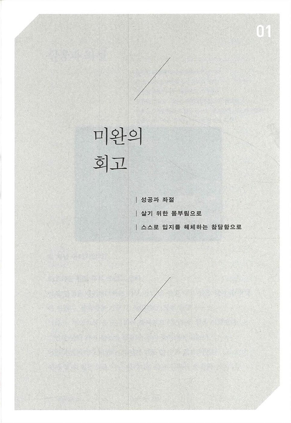 Success and frustration - 성공과 좌절, Roh Moo-hyun (Korean Edition)