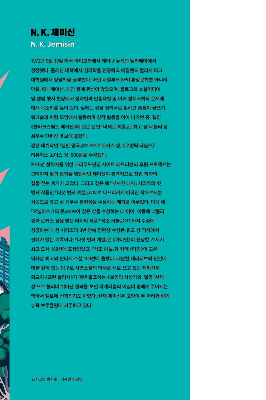 The World We Make Book by N. K. Jemisin Korean Edition