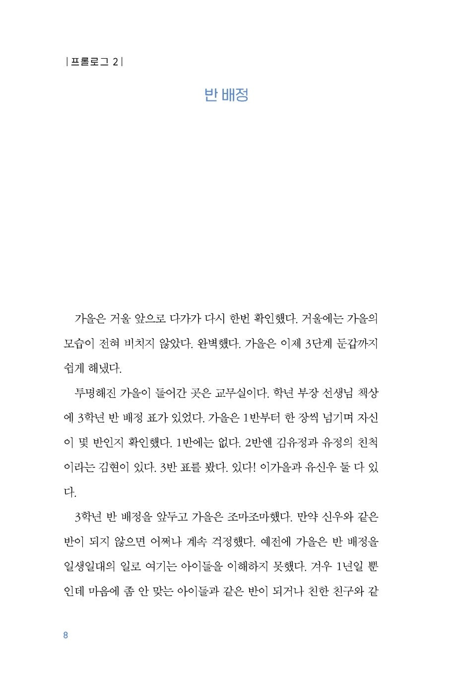 15 years old for 500 years Vol.2 by Kim Hae Jeong, Korean, 오백 년째 열다섯 2, 김혜정