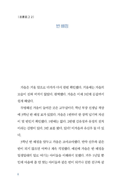 15 years old for 500 years Vol.2 by Kim Hae Jeong, Korean, 오백 년째 열다섯 2, 김혜정