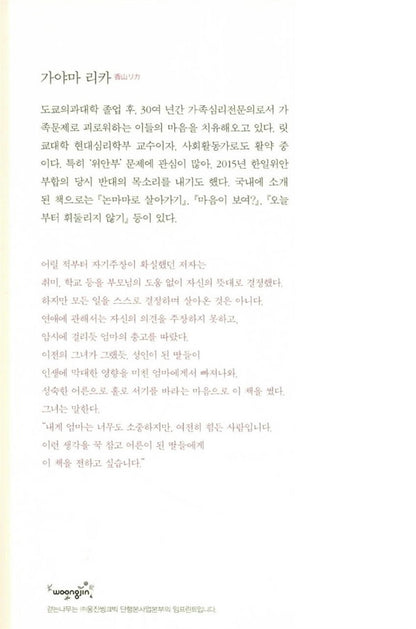 A Daughter Is Not Her Mother’s Emotional Trash Can, Korean, 딸은 엄마의 감정 쓰레기통이 아니다