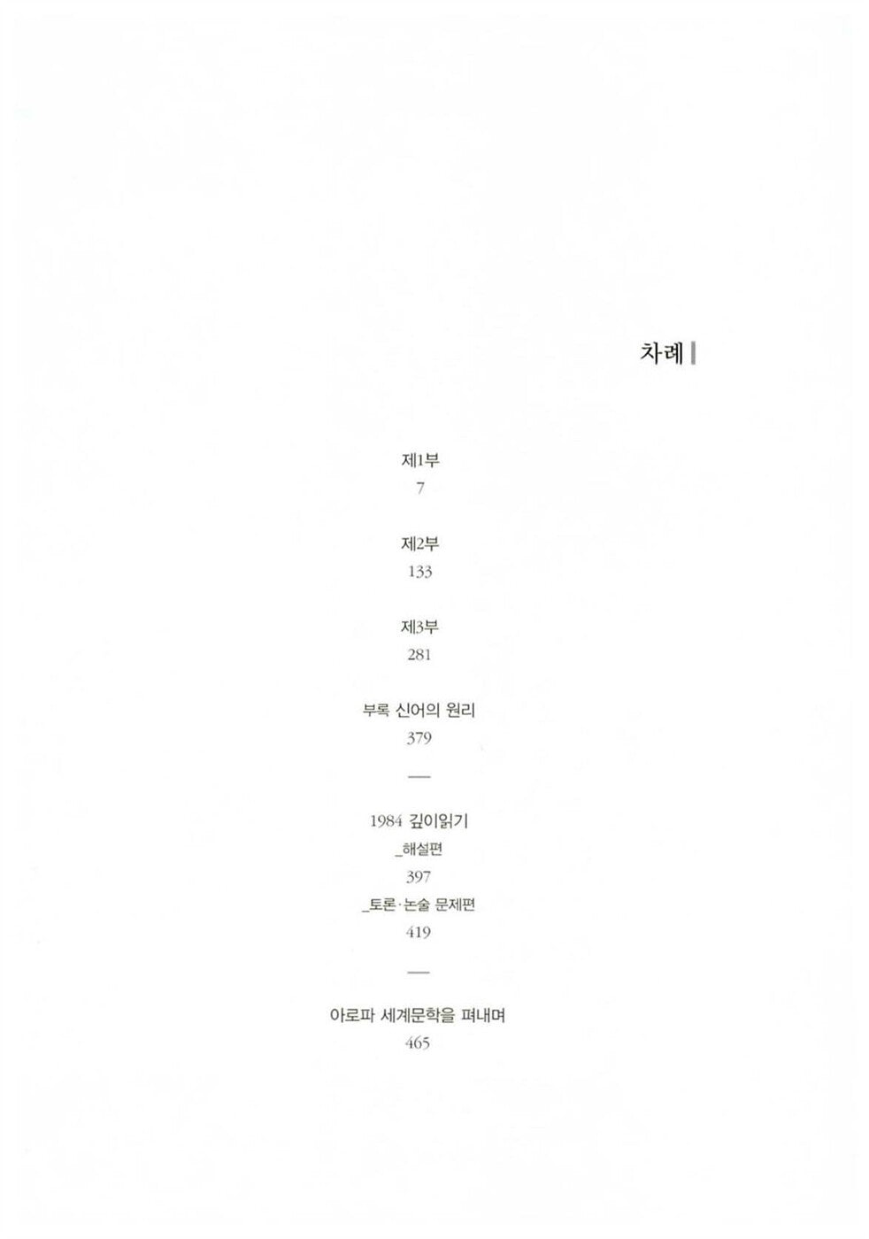 1984, Nineteen Eighty-Four by George Orwell, Korean, 1984, 조지 오웰