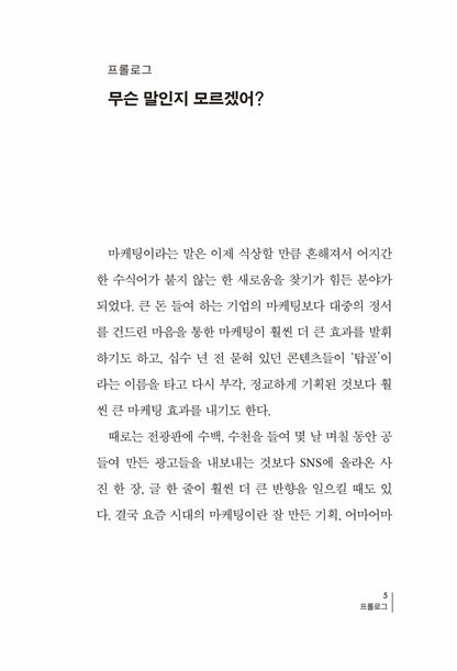 Korean Books, Marketers say it simply Marketing, PR, Persuasion