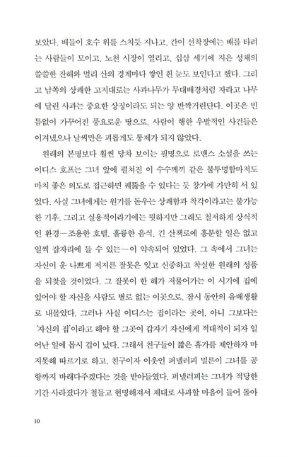 Hotel du Lac by Anita Brookner, Korean, 호텔 뒤락, 애니타 브루크너