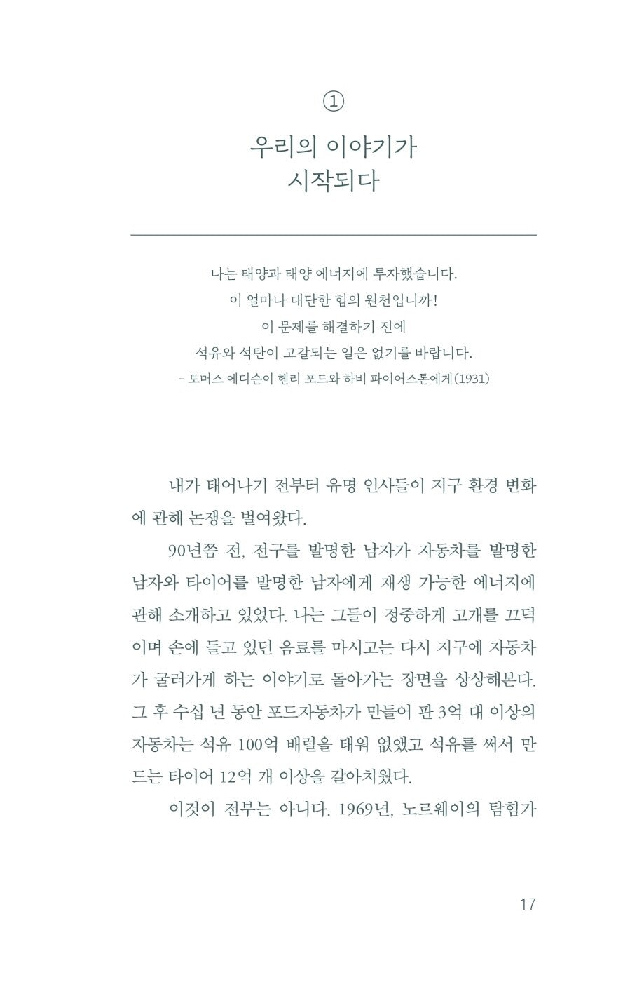 The Story of More by Hope Jahren | Korean Edition