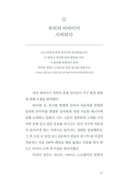 The Story of More by Hope Jahren | Korean Edition