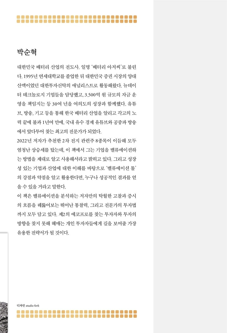 If You Know Valuation, You Can See 10x Stocks by Park Soon-hyeok | Korean