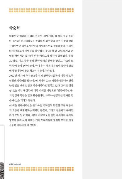If You Know Valuation, You Can See 10x Stocks by Park Soon-hyeok | Korean