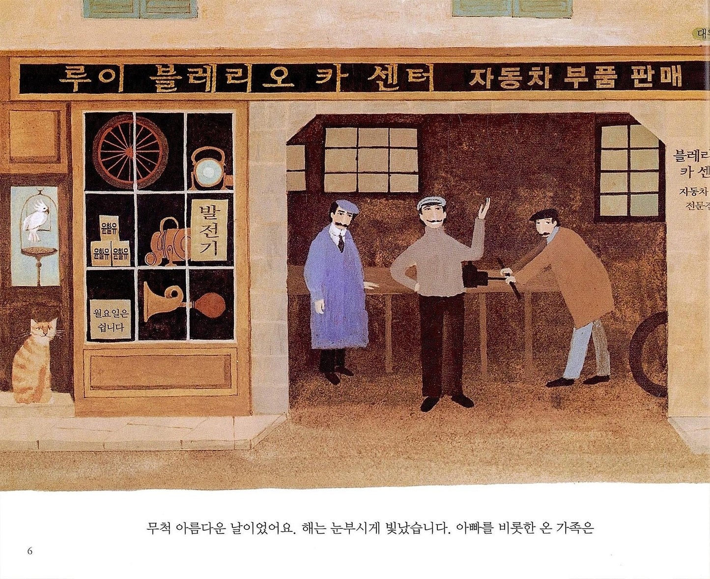 The Glorious Flight by Alice Provensen | Korean Edition Picture Books