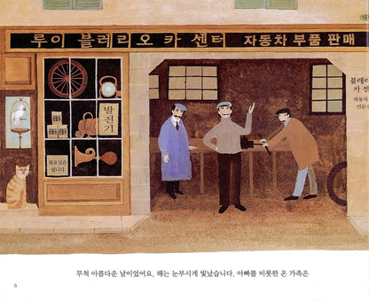 The Glorious Flight by Alice Provensen | Korean Edition Picture Books