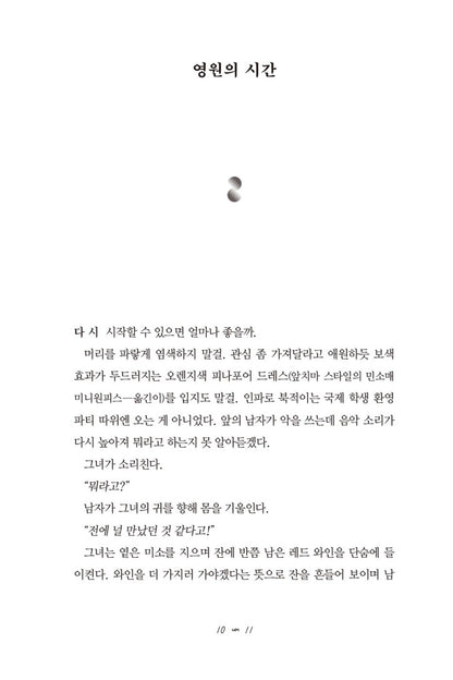 Sample page from Meet Me in Another Life Book by Catriona Silvey Korean Edition