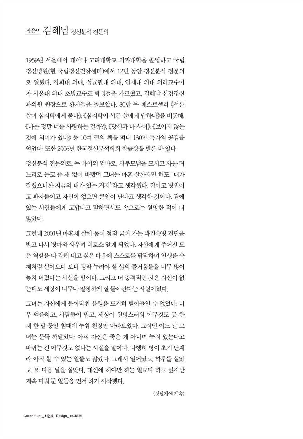 If I Live My Life Again by Kim Hye-nam Korean Edition