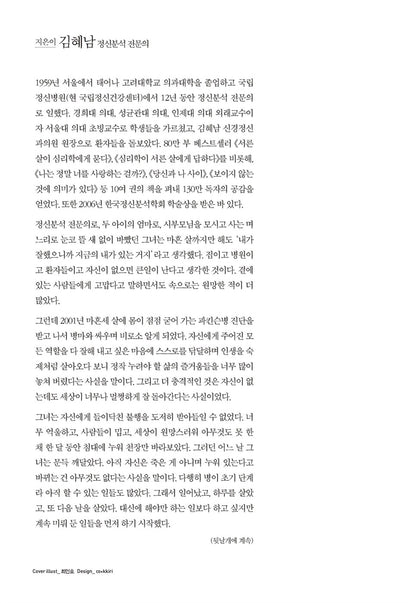 If I Live My Life Again by Kim Hye-nam Korean Edition