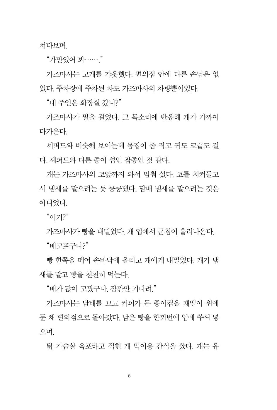 Boy and Dog by Hase Seishu, Korean, 소년과 개, 하세 세이슈