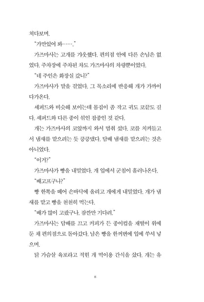 Boy and Dog by Hase Seishu, Korean, 소년과 개, 하세 세이슈