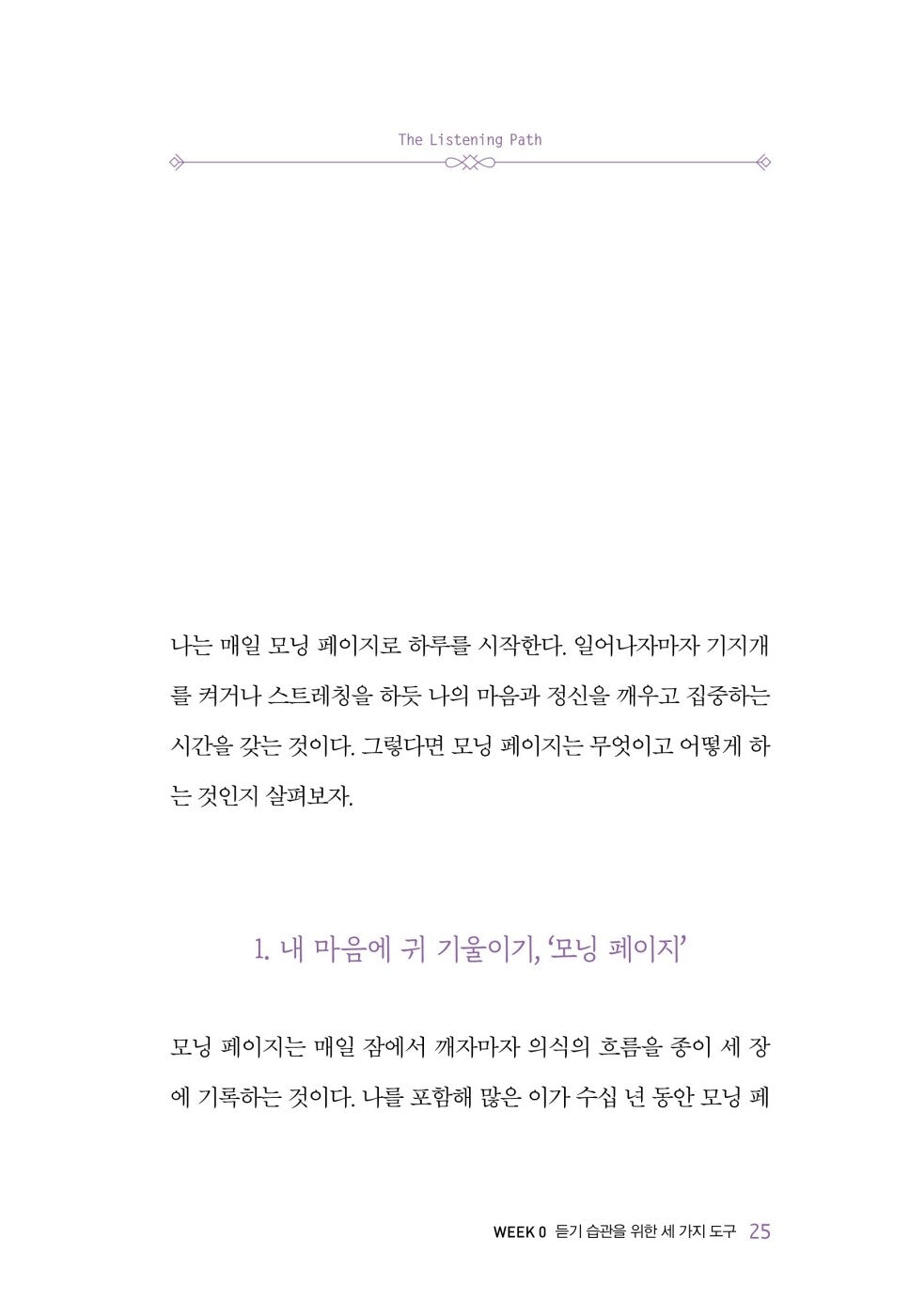 The Listening Path by Julia Cameron Korean Edition
