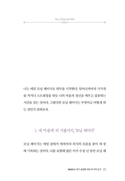The Listening Path by Julia Cameron Korean Edition
