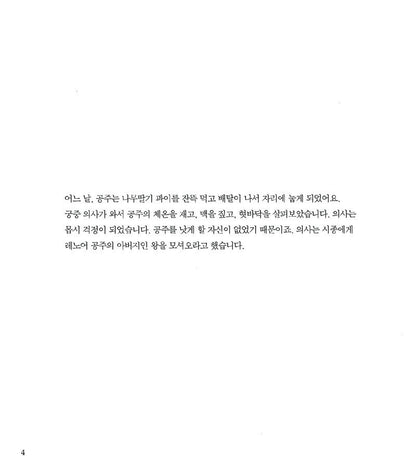 Many Moons by Louis Slobodkin | Korean Edition Picture Books