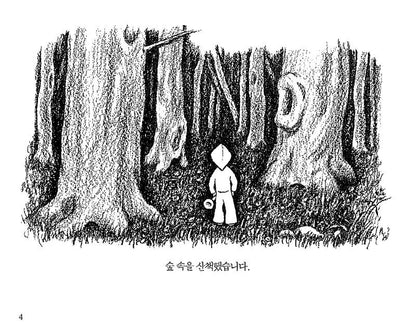 In the Forest by Marie Hall Ets | Korean Edition Picture Books