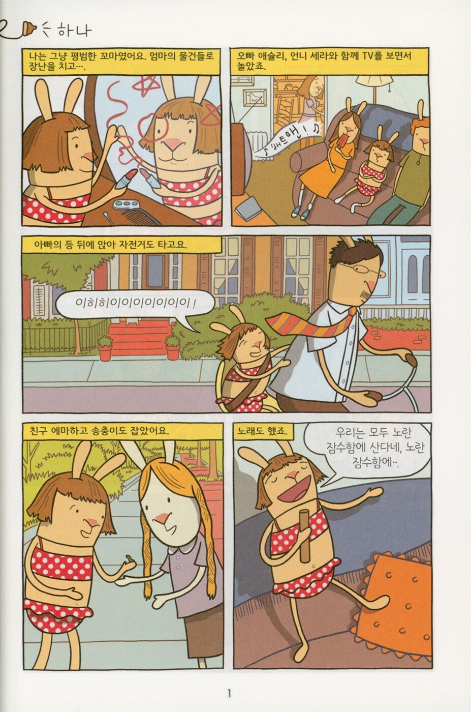 El Deafo Novel by Cece Bell | Korean Edition Children's Book