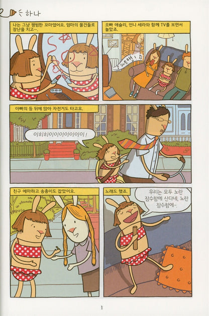 El Deafo Novel by Cece Bell | Korean Edition Children's Book