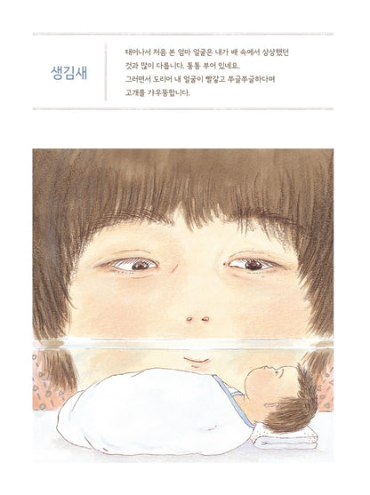The Mom Encyclopedia by Kwon Jeong-min, Korean, 엄마 도감, 권정민