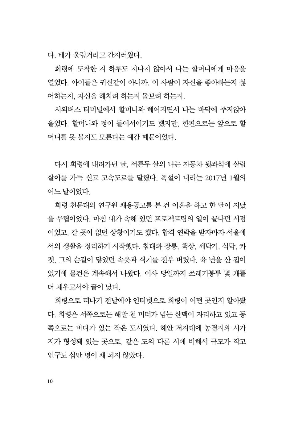 Bright Night by Choi Eunyoung Korean Edition