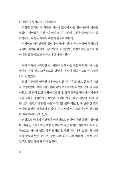 Bright Night by Choi Eunyoung Korean Edition