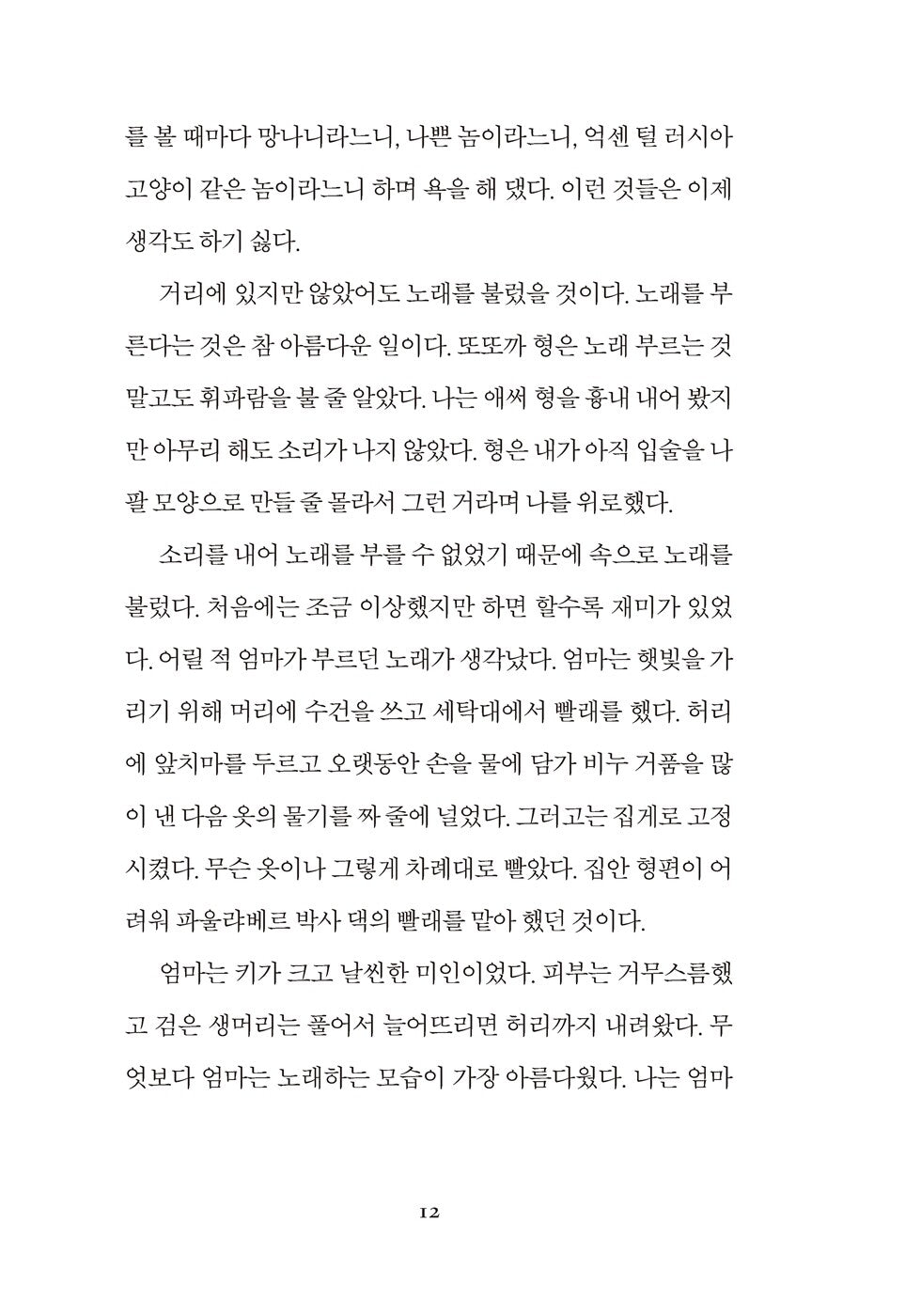 My Sweet Orange Tree (Meu Pé de Laranja Lima) by J. M. Vasconcelos | Korean